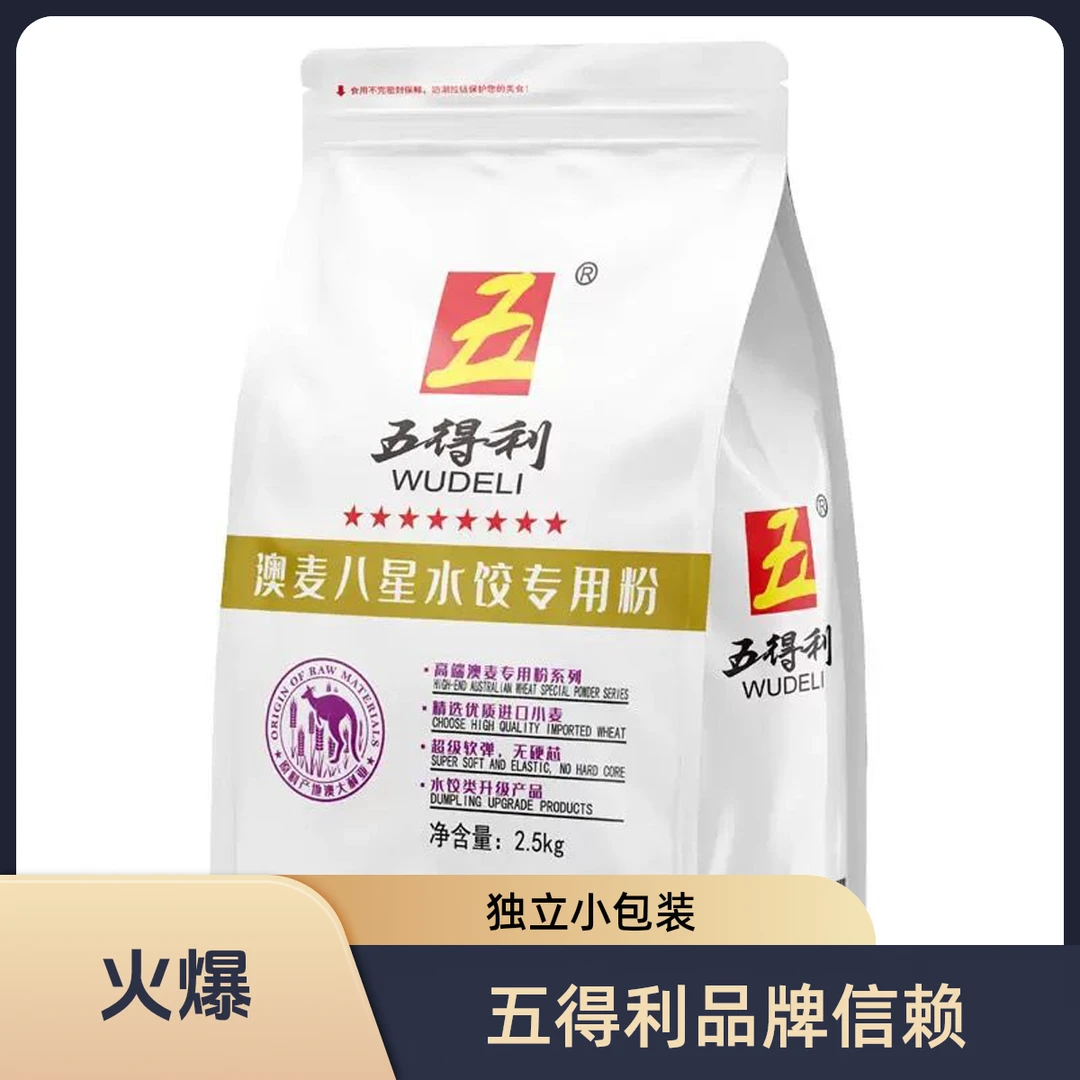 五得利面粉澳麦八星饺子粉2.5kg高端