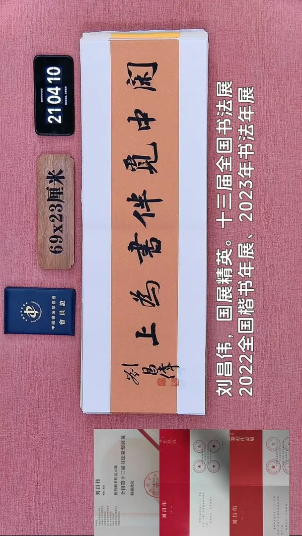 书法49    刘老师书法作品