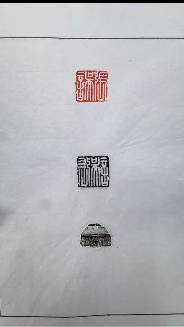 拓片用纸其他@@汉玉印“张误”1页1钤2拓