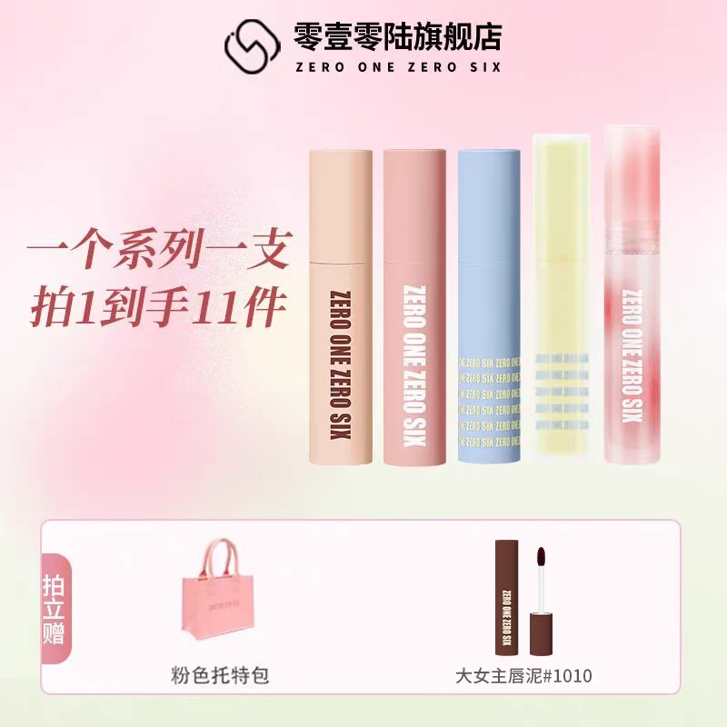 零壹零陆0106黄皮素颜韩系嫩妹学生党早八唇泥唇釉爱用套组不掉色