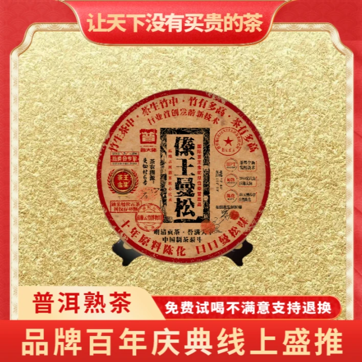 【CEO专属】普大师-傣王曼松-熟 云南正宗普洱熟普