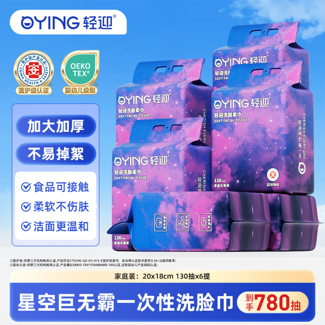 【热销】轻迎悬挂式洗脸巾家庭装母婴可用医护级认证消费券用券好物