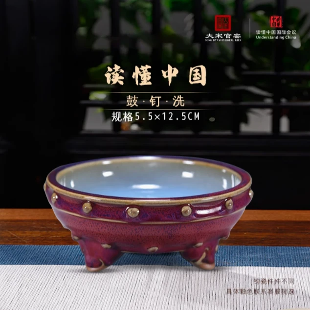 大宋官窑钧瓷摆件小鼓钉洗