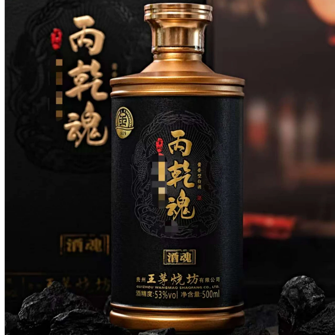 丙乾魂酒魂浓香型纯粮食白酒53度500ml长辈送礼宴请佳品53%Vol500