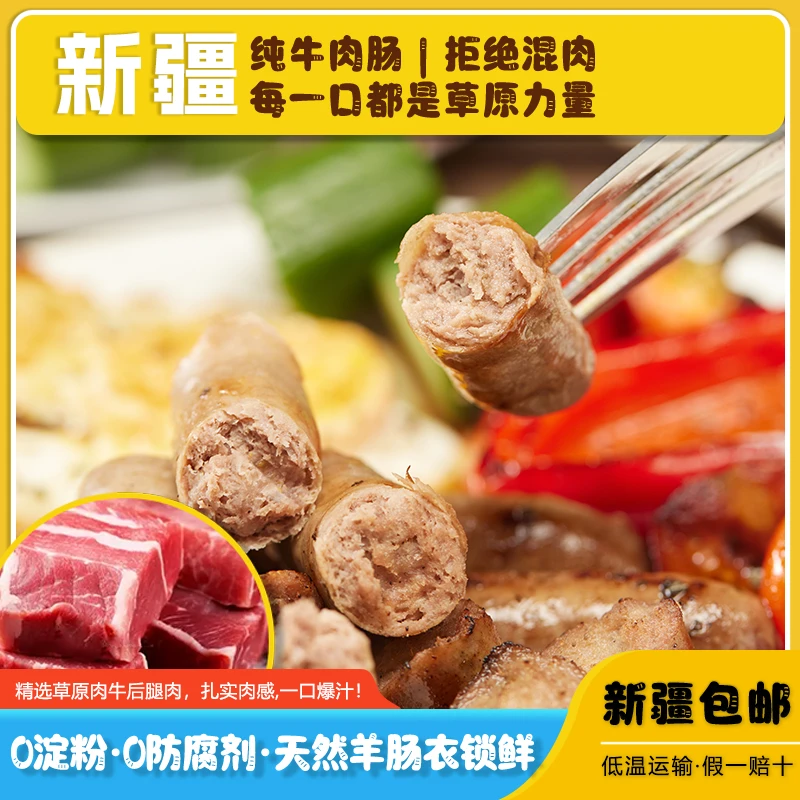 【新疆卜芬牛肉肠纯肉】宝宝黑椒牛肉儿童优质蛋白新鲜减脂餐900g