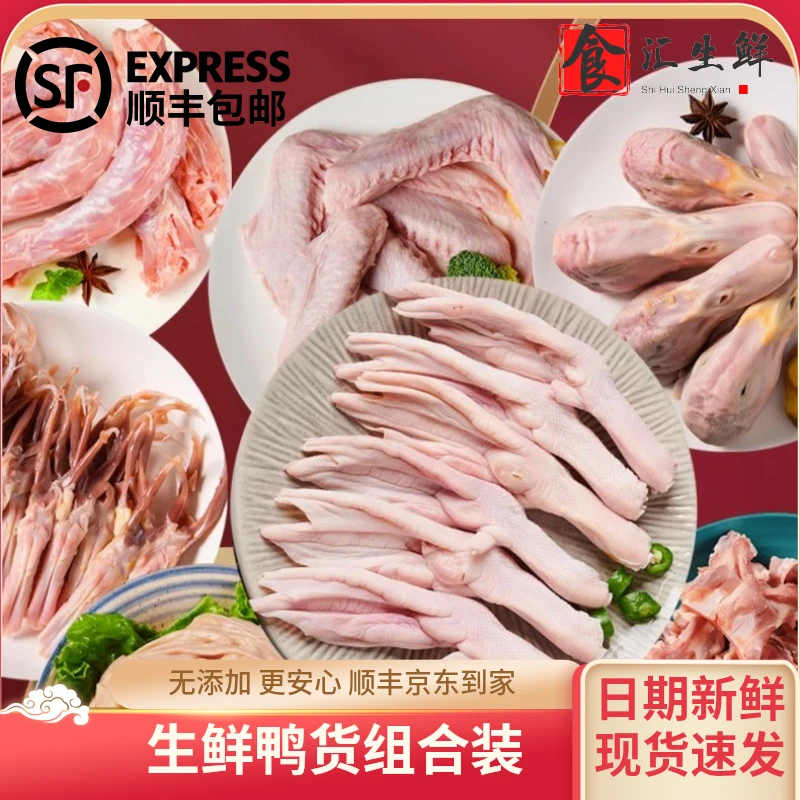 鸭货生鲜组合冷冻批发鸭头鸭脖鸭肠鸭舌鸭翅鸭掌鸭爪锁骨新鲜2斤