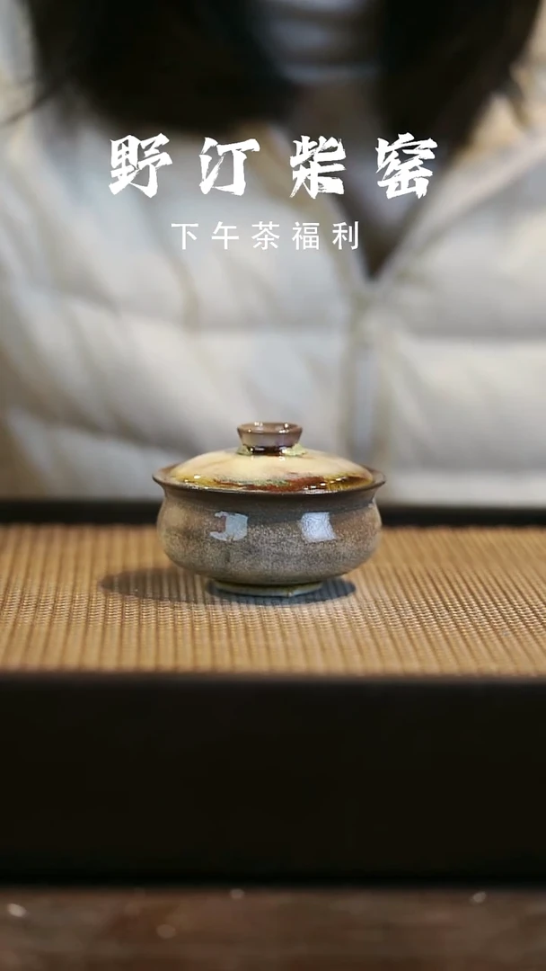 野汀柴窑手工手作@@YT980