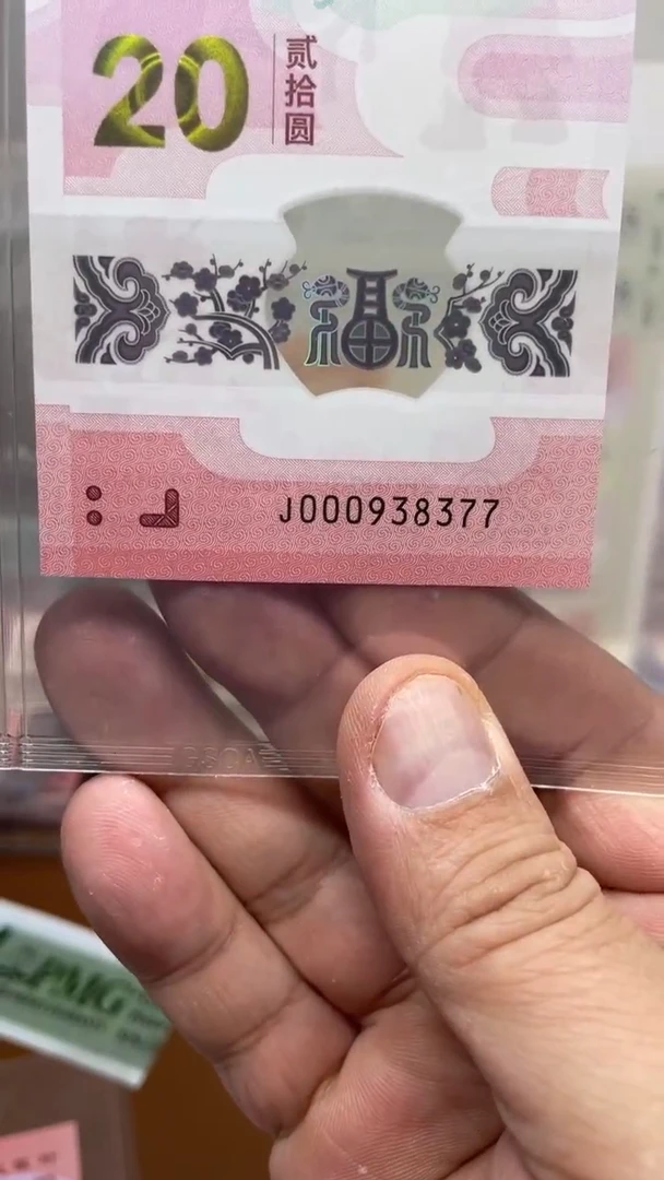 【闪购商品】塑料蛇钞000938377单张1111