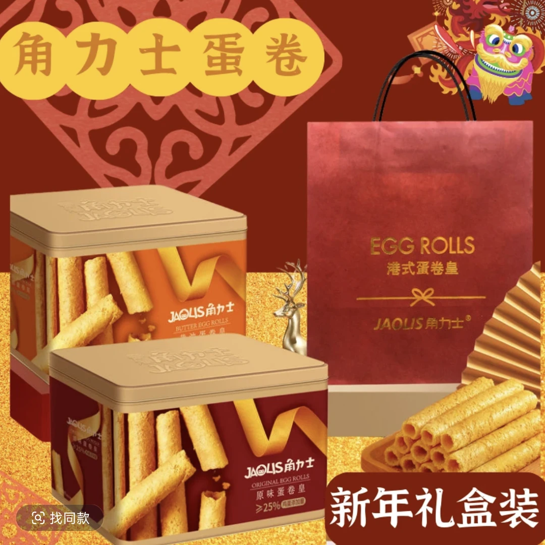 两罐香港角力士蛋卷皇原味礼盒罐装伴手礼年货零食港式蛋卷有礼袋