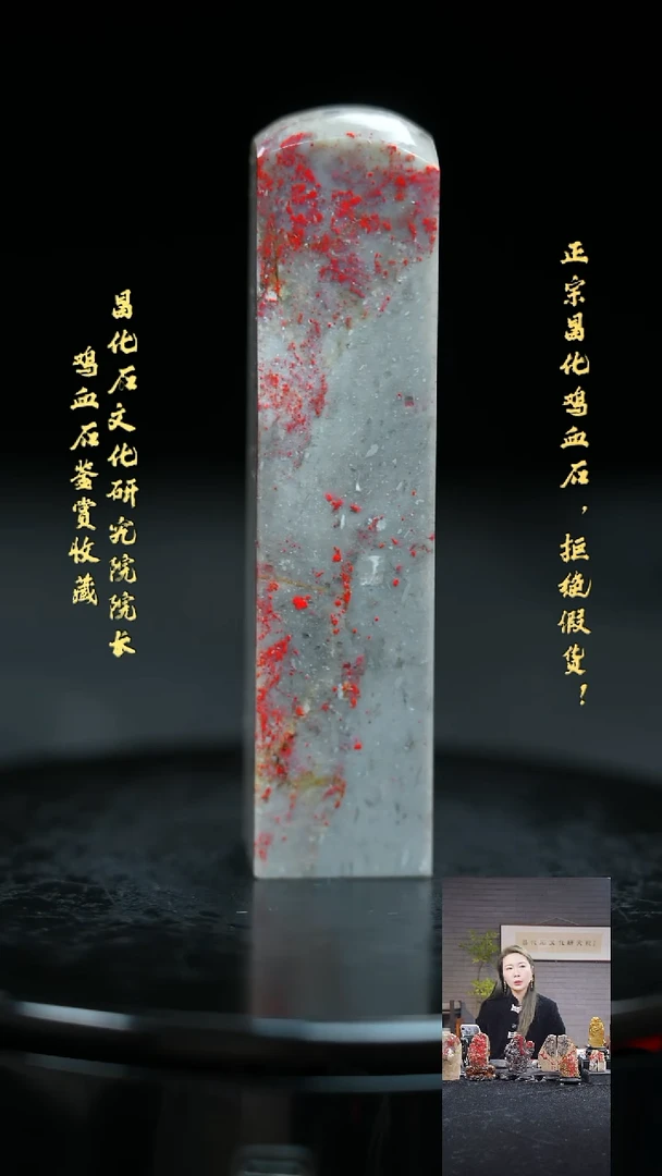 【闪购商品】昌化鸡血石22477000000000