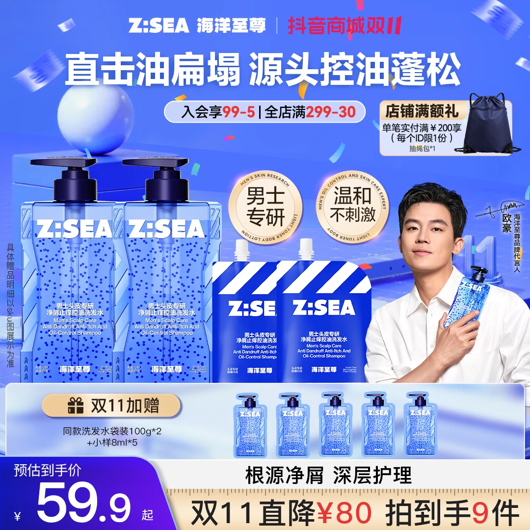 【双11抢购】海洋至尊男士洗发水控油蓬松持久留香净屑止痒洗发膏