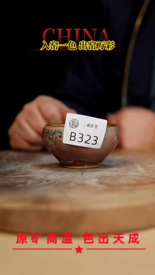 【闪购商品】【郑在说瓷】﹣原产地原矿釉--B323