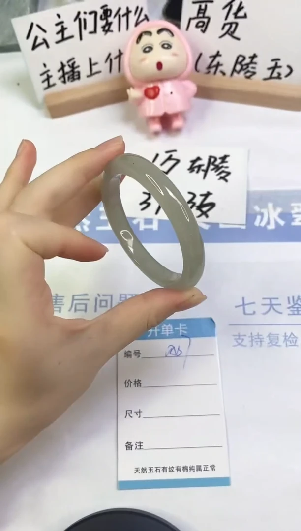 未镶嵌手镯东陵石A67  55.3