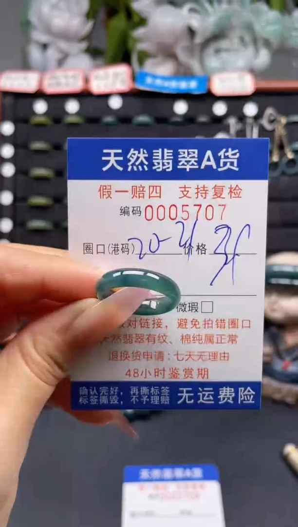 未镶嵌戒指翡翠20-21*5707