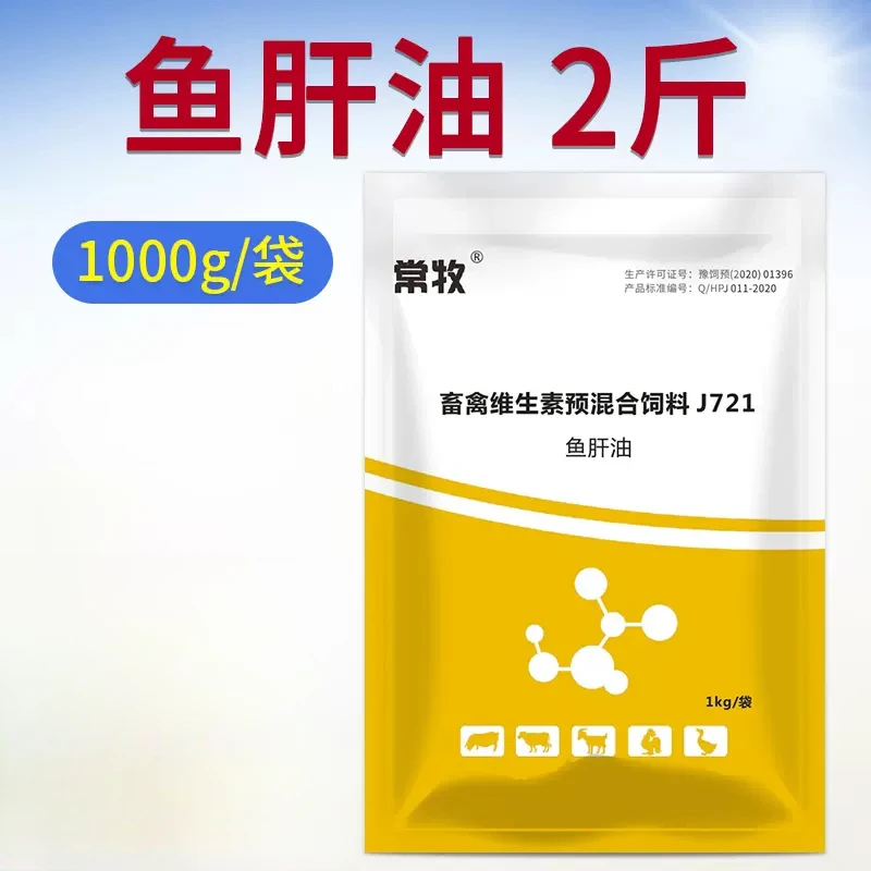 常牧兽用鱼肝油养殖母羊多羔补充营养羔羊补维生素饲料添加剂