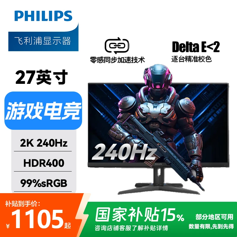 飞利浦27英寸2K240Hz FastIPS HDR400 游戏电竞显示器 27M3N3540P