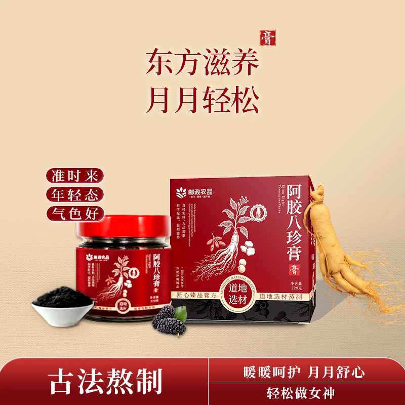【邮政农品-八珍膏】桑葚红枣桂圆枸杞红玫瑰慢火熬制阿胶膏3号-2