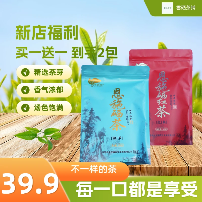 【红绿各一袋】恩施富硒高山红茶茗茶浓香型茶叶新茶叶2025茶叶