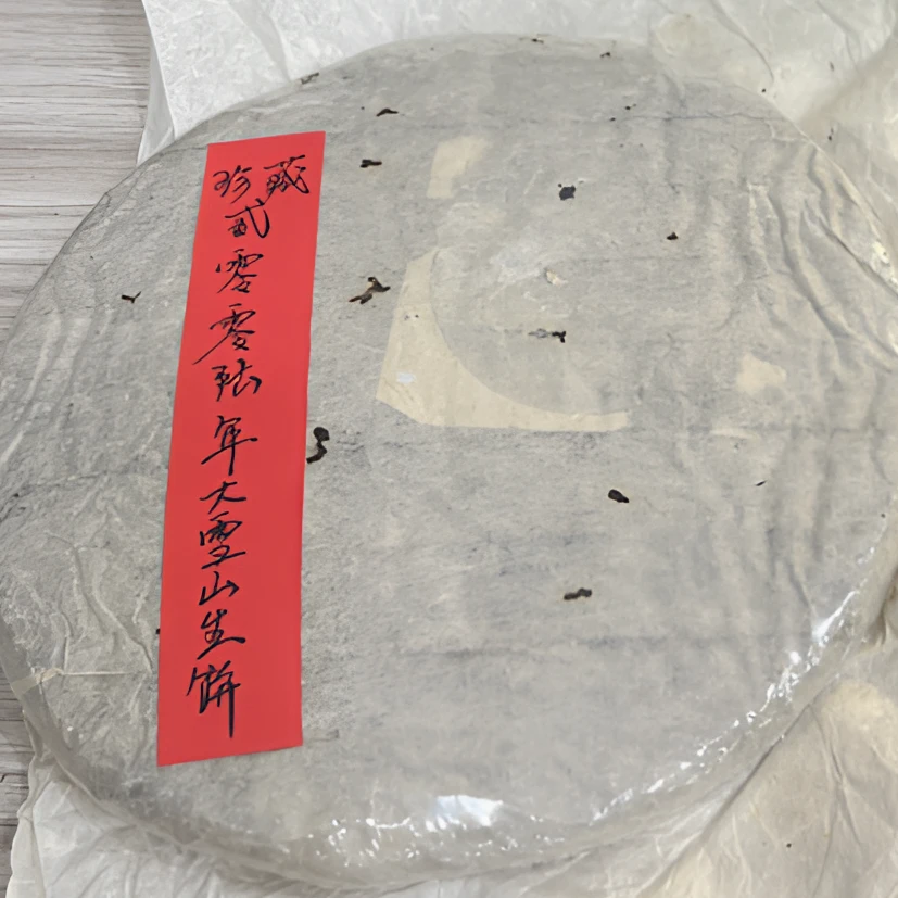 贰零零陆年大雪山生饼345克普洱茶生茶-PI00180