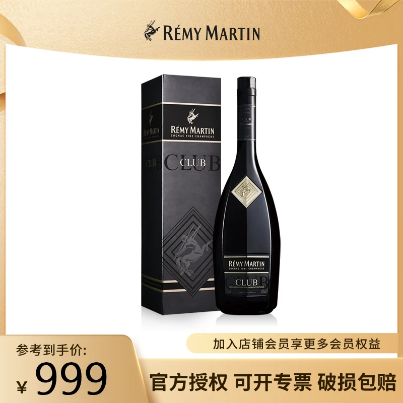 【品牌旗舰】人头马CLUB优质香槟区干邑白兰地耀黑珍藏款1000ml