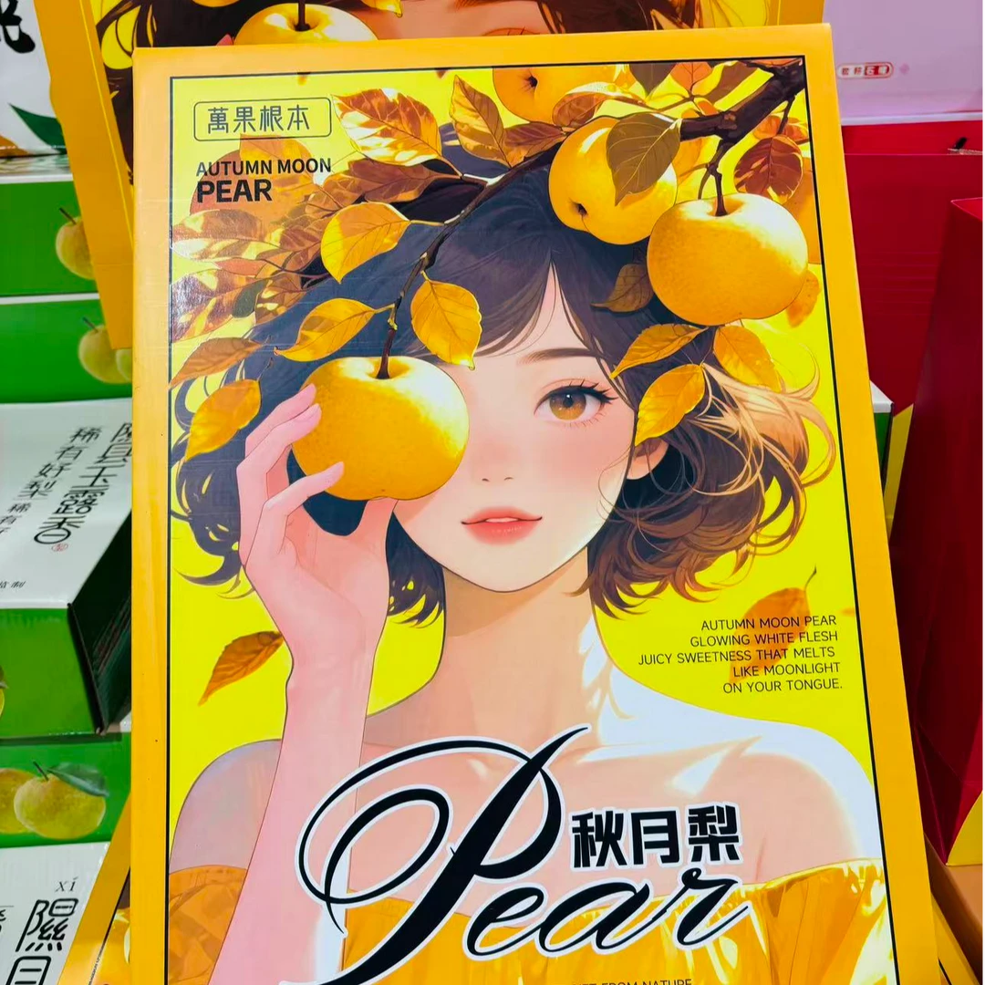【礼盒装】万果根本秋月梨礼盒8颗装
