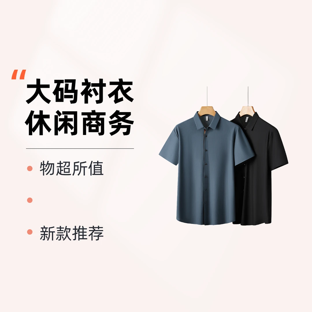 大码薄款男短袖男士夏季商务无痕衬衫宽松速干透气休闲丝滑衬衣