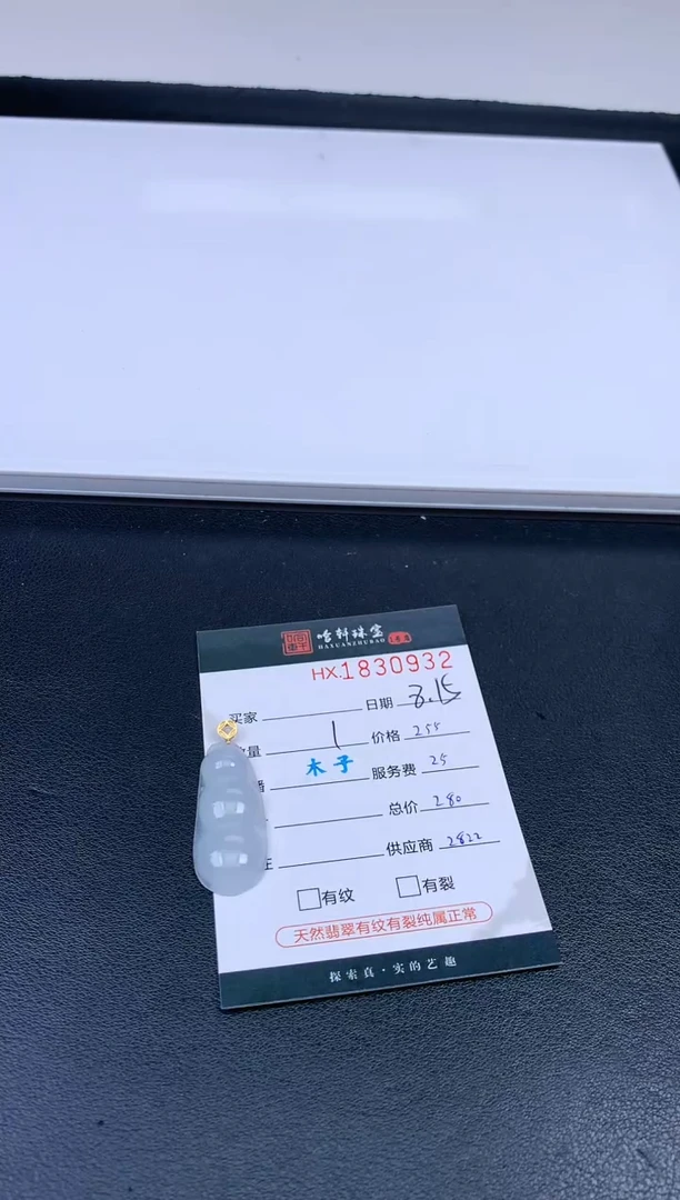 翡翠挂件未镶嵌哈轩 挂件1