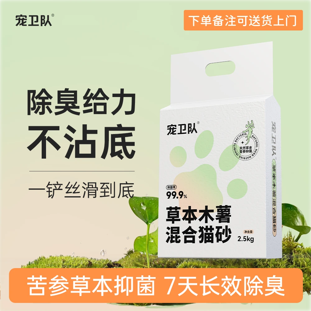 宠卫队草本植物猫砂木薯猫砂豆腐砂除臭近无尘不粘底可冲厕所包邮