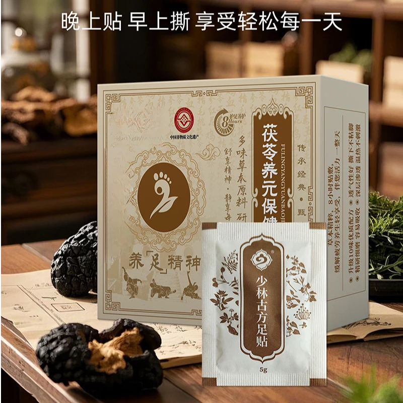 (拍5发6)少林古方茯苓养元古方足贴(一盒)