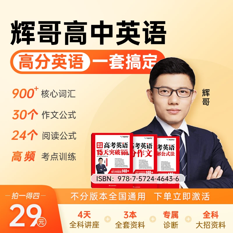 [辉哥英语]高考高分英语阅读理解公式法