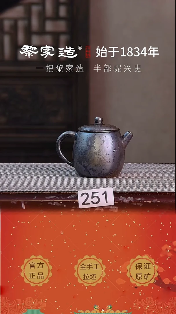 壶 251P容量约125cc薄胎柴烧网孔无盒