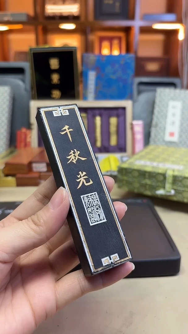 上墨 特烟千秋光 2两1锭
