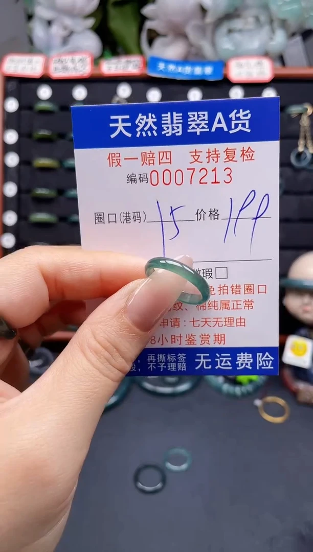 翡翠戒指未镶嵌15*7213