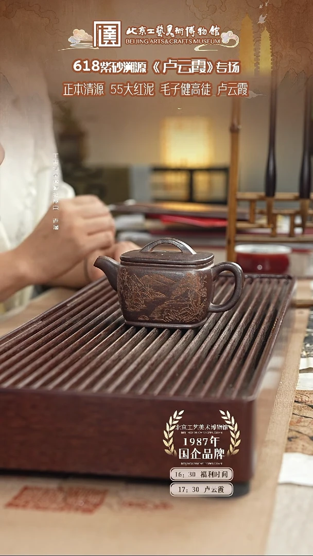 茶壶紫砂国企品牌 陶茶溯源 卢云霞 039