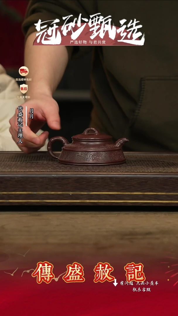 传盛赦记紫砂茶壶163