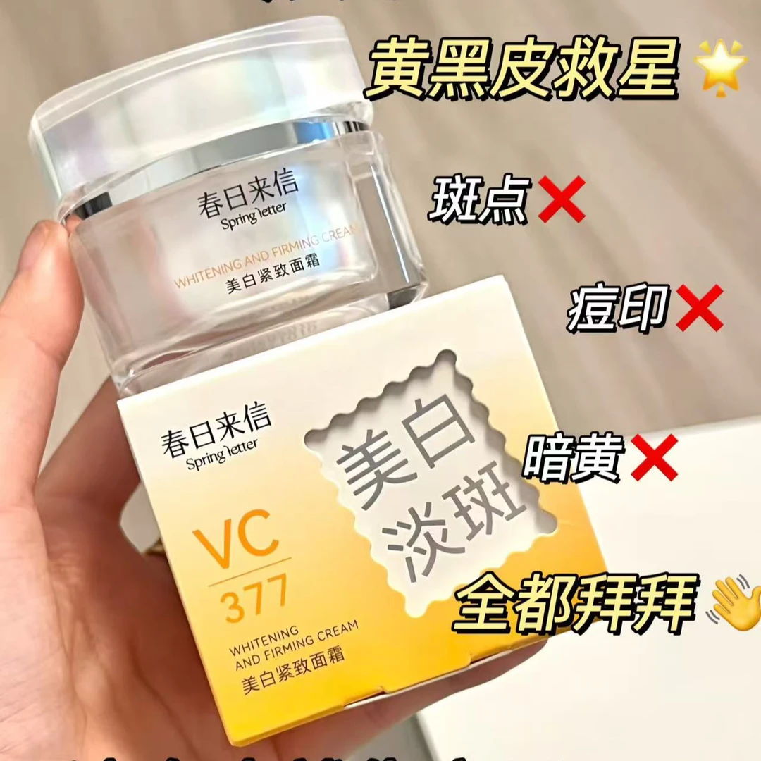 VC+377白白的面霜