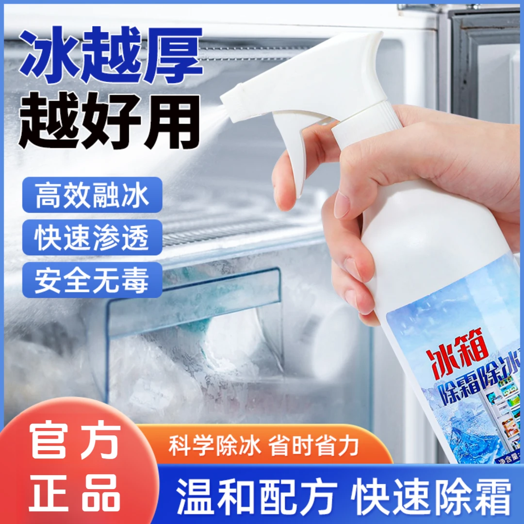 冰箱除冰除霜神器除冰剂防结冰家用化去冰柜结冰冷冻融冰工具
