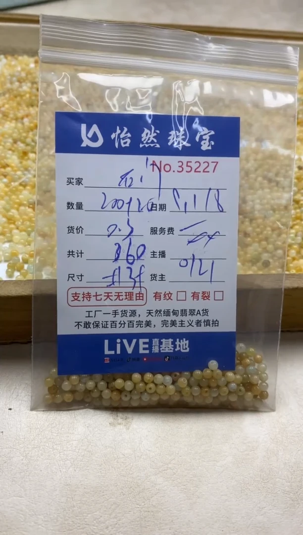 未镶嵌手链翡翠石****室单：35227