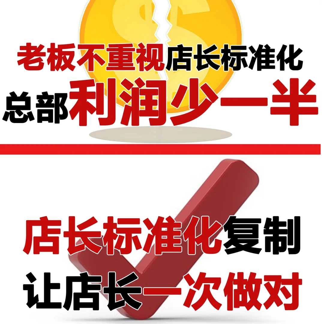 连锁店长标准化手册李一环门店标准化盈利复制店长管理手册流程