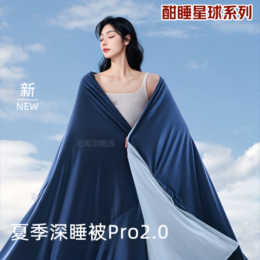 YA星球酒店深睡夏被Pro2.0夏季凉感夏凉被可机洗家用空调被夏天款
