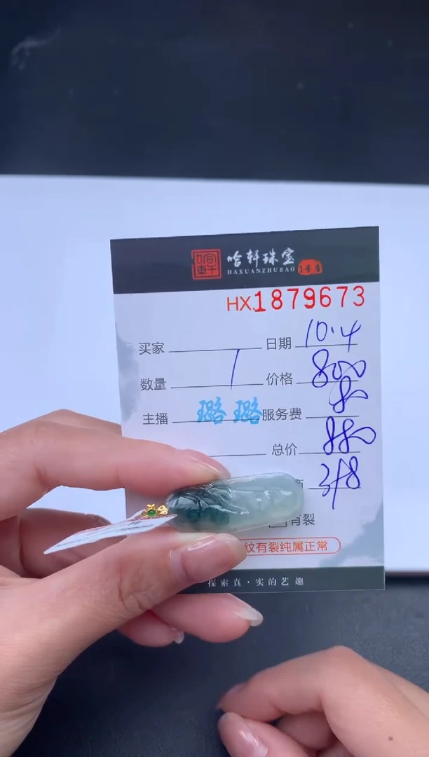 未镶嵌挂件翡翠哈轩 挂件1