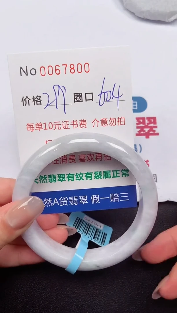 【闪购商品】翡翠手镯未镶嵌 0067800