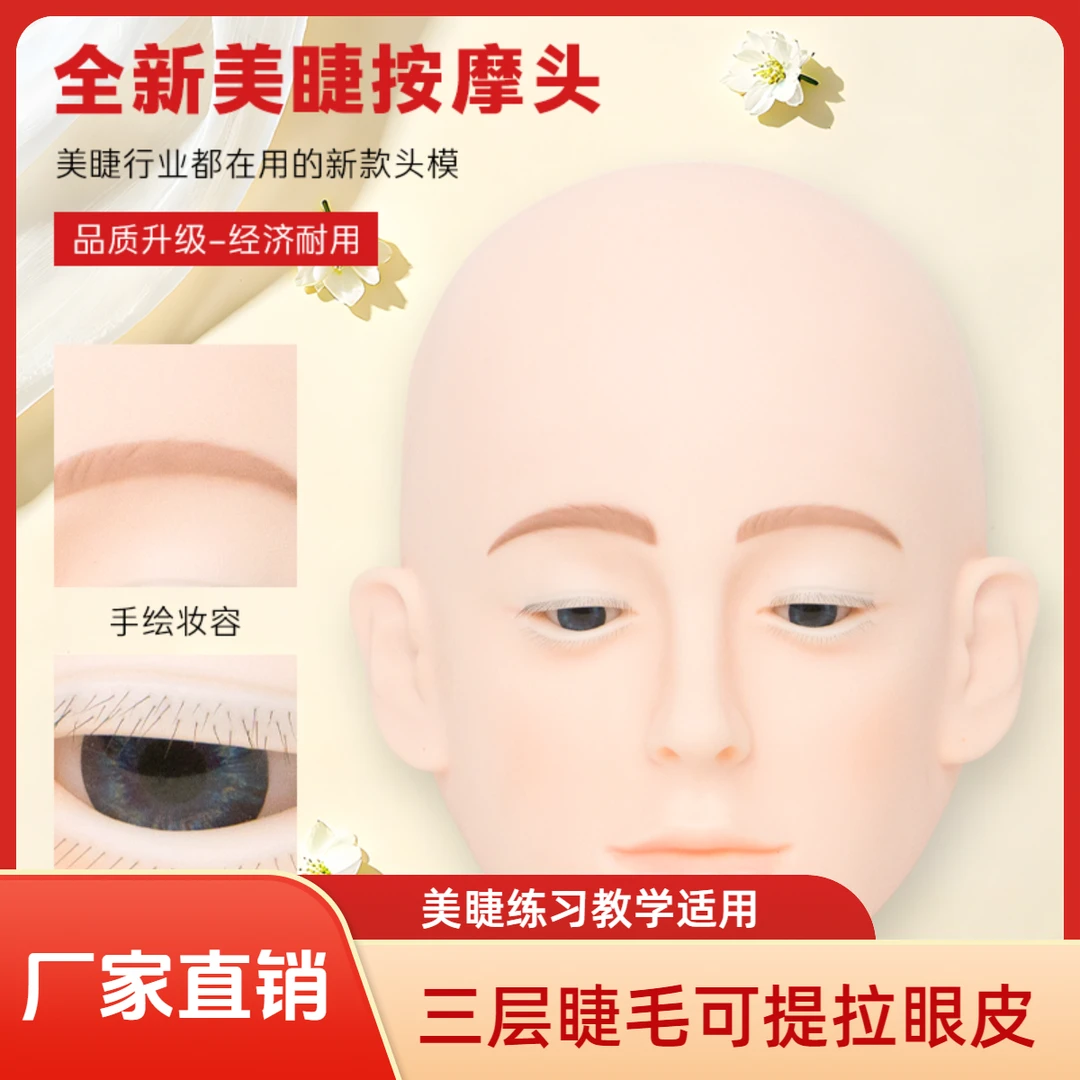 川上仿真美睫练习模特头三层睫毛可提拉眼皮美睫化妆练习教学用品