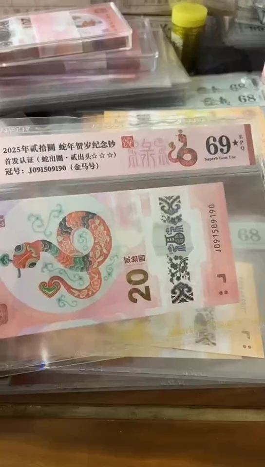 【闪购商品】蛇钞 金马号黑星091509190