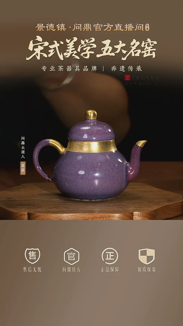 问鼎钧瓷金银错1