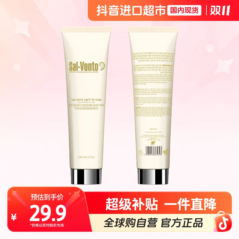 【国内现货】SAL-VENTO莎雯正品 莎雯保湿滋润面膜100ml保湿【h】