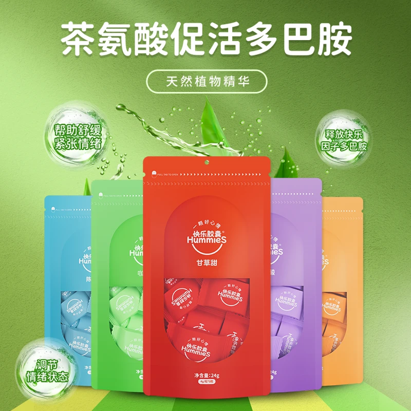 【快乐软糖】快乐胶囊款 情绪软糖 尝鲜装茶氨酸 压力神器零食