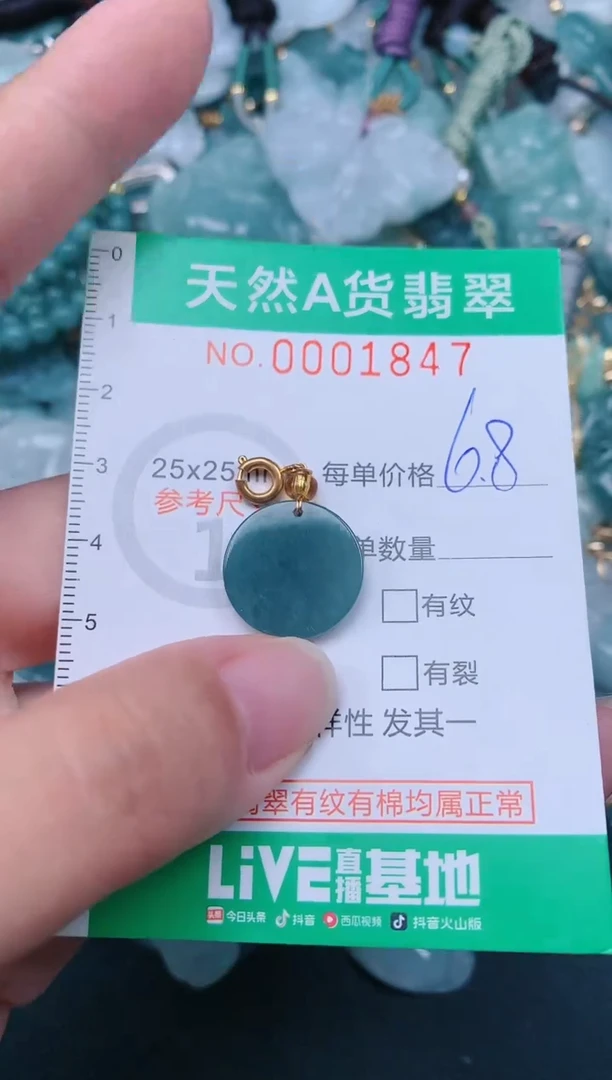 颈饰未镶嵌翡翠.0001847