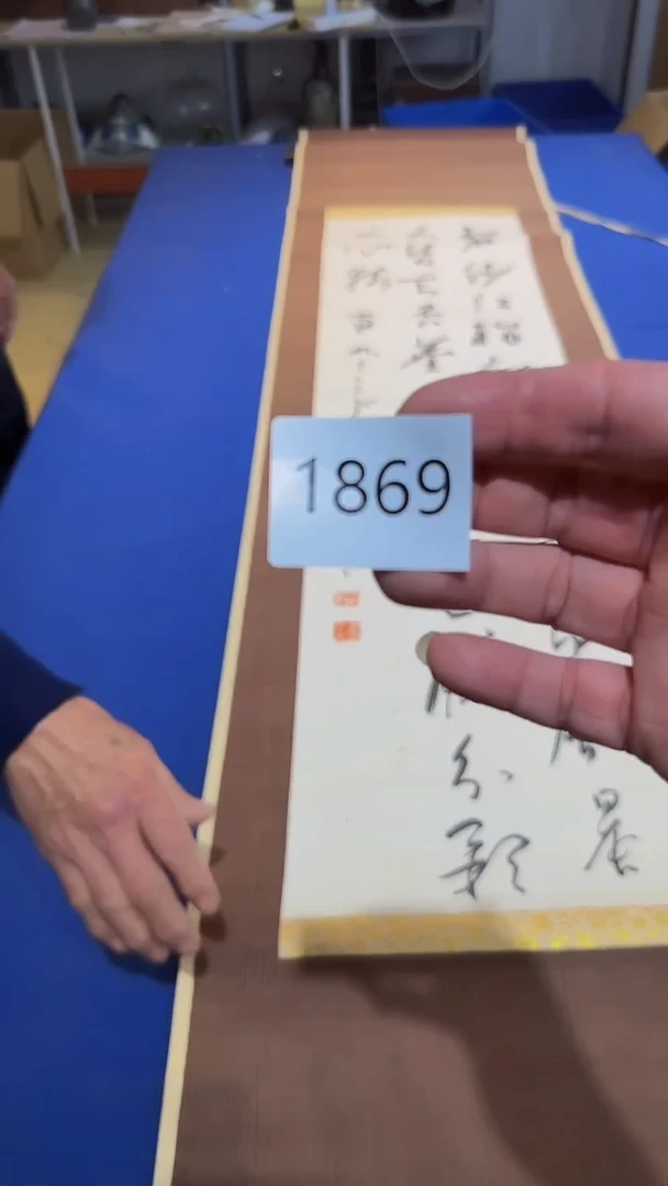 【闪购商品】日瓷直播间字画放漏中