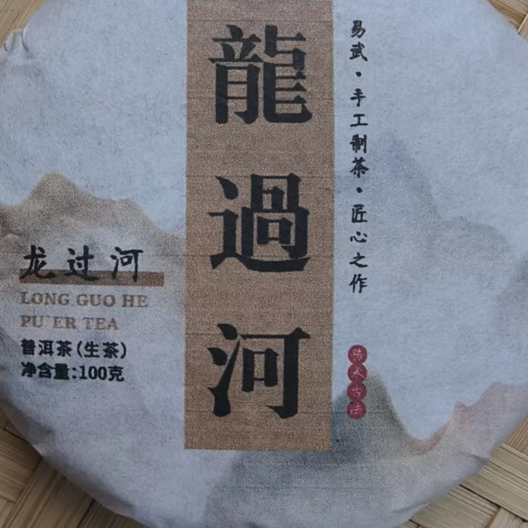 6月7日 100克  24年倚邦龙过河  生茶饼茶  T3778